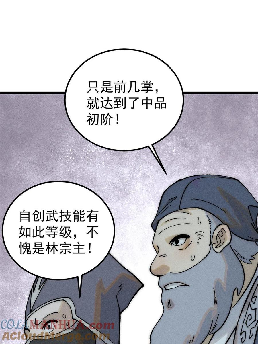 《万古最强宗》229 一不小心第一了呢 第58页