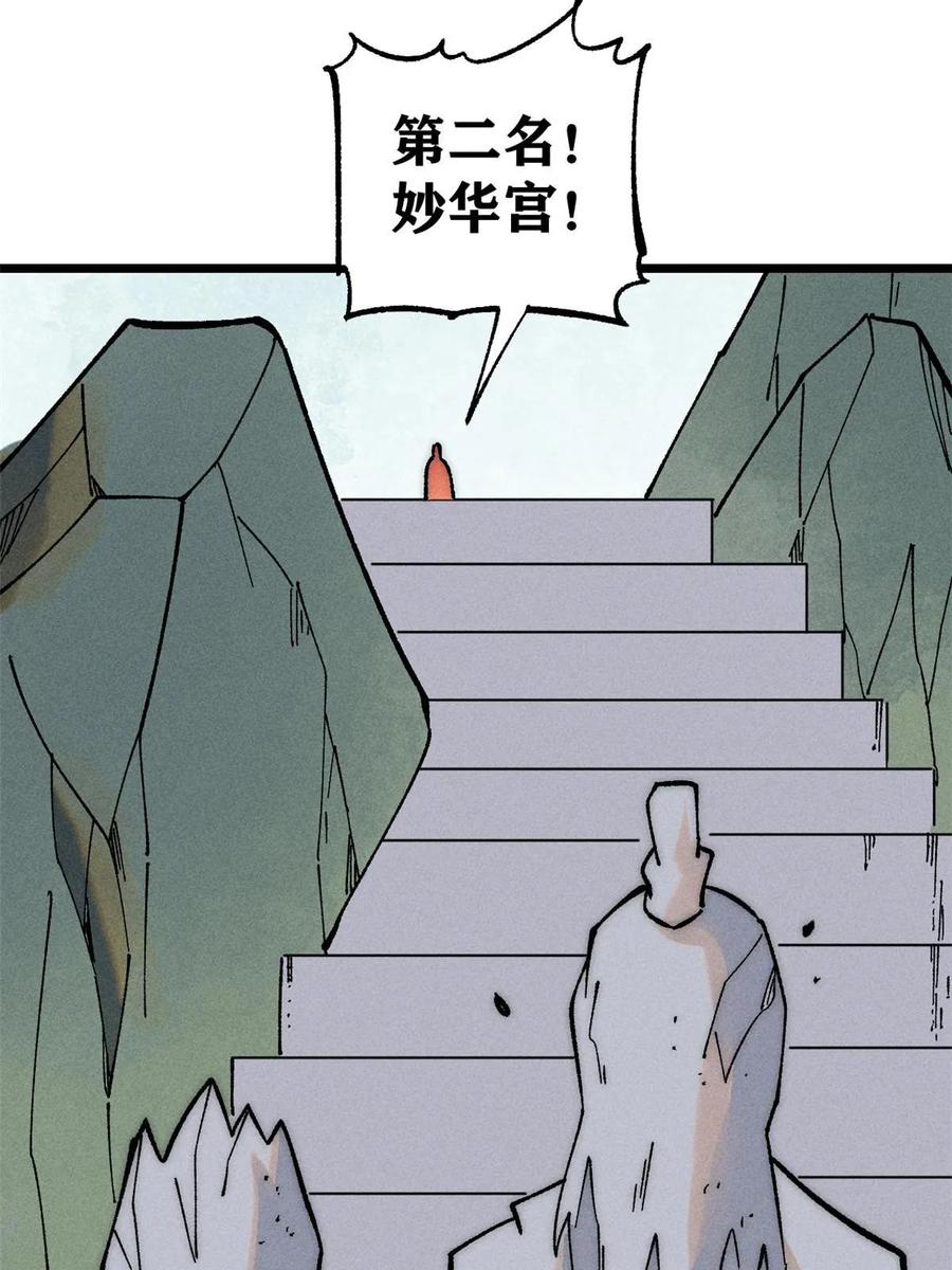 《万古最强宗》229 一不小心第一了呢 第33页