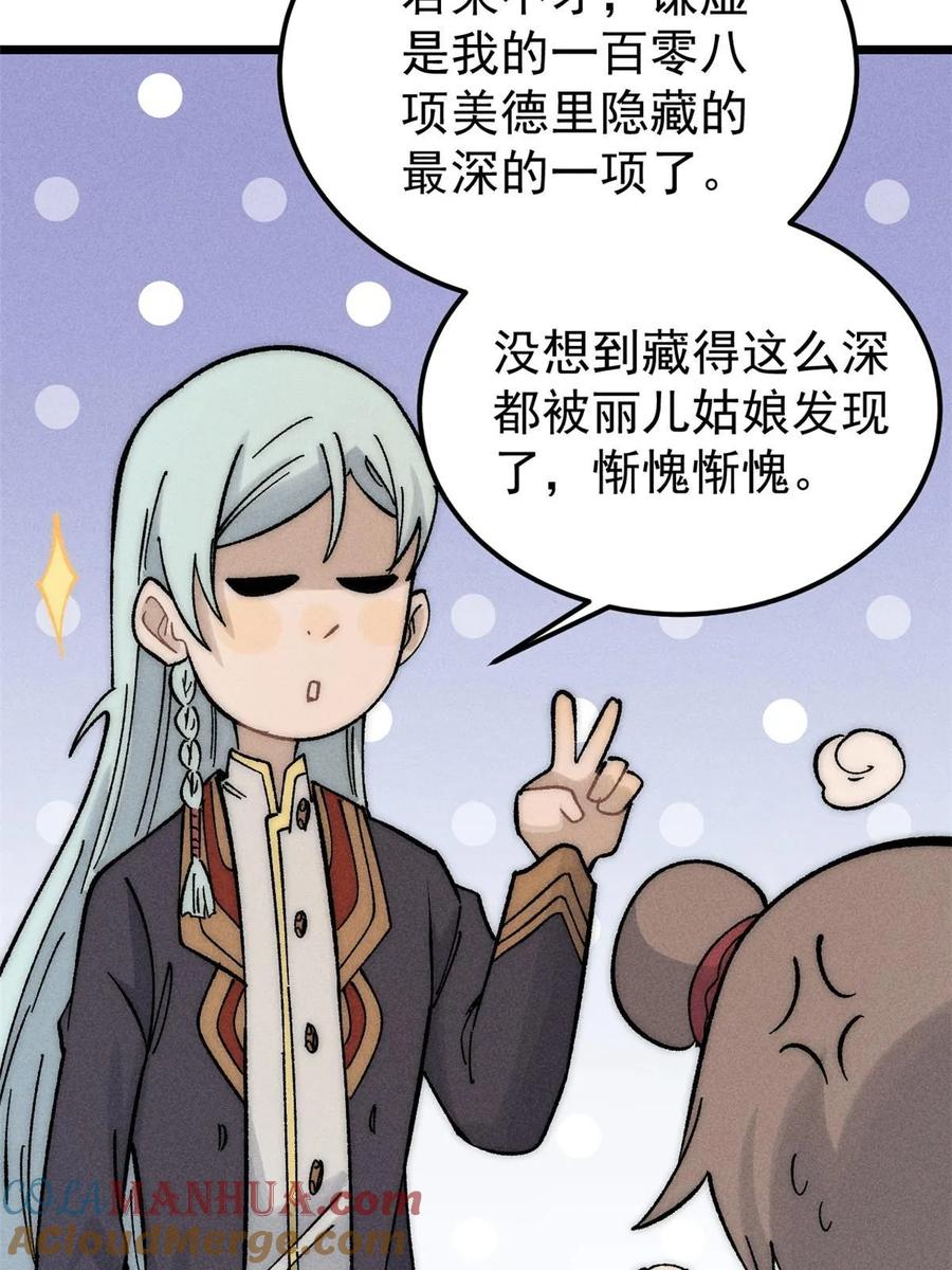 《万古最强宗》229 一不小心第一了呢 第19页