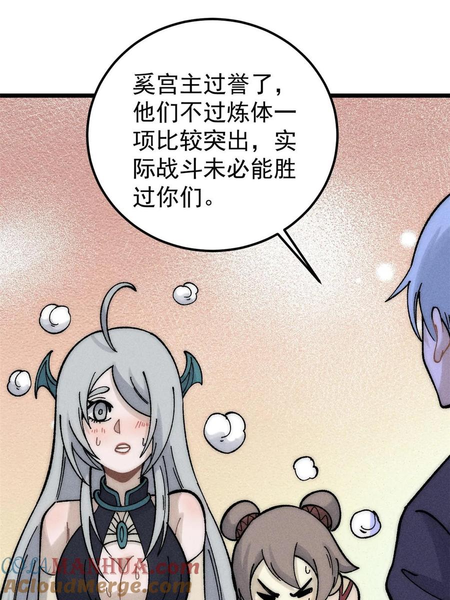 《万古最强宗》229 一不小心第一了呢 第16页