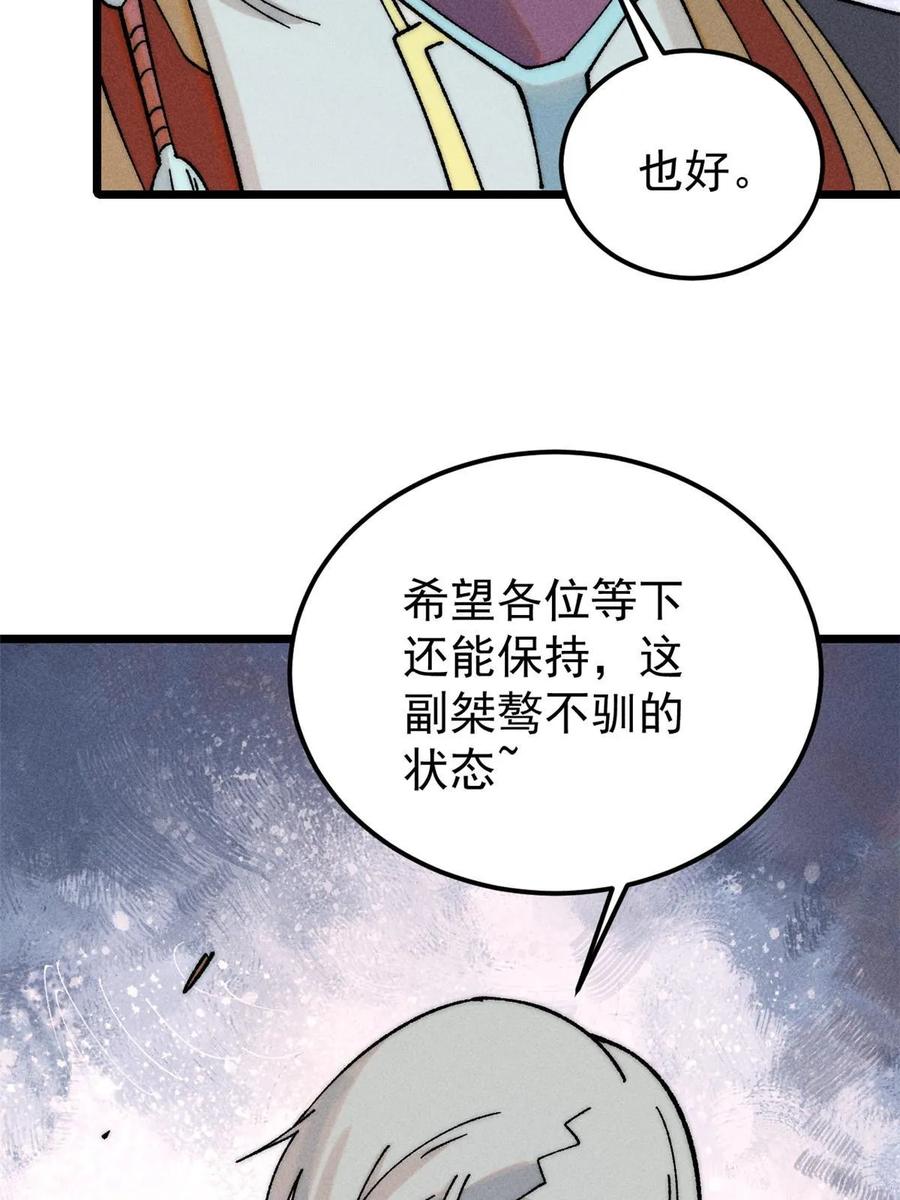 《万古最强宗》229 一不小心第一了呢 第48页