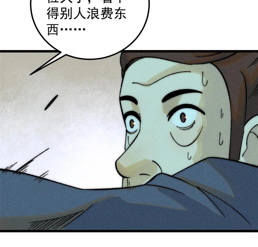 《万古最强宗》229 一不小心第一了呢 第63页