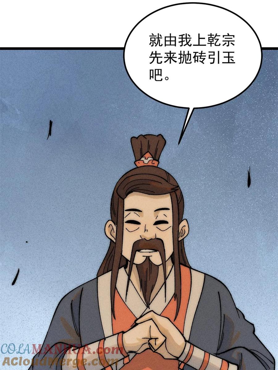 《万古最强宗》229 一不小心第一了呢 第52页