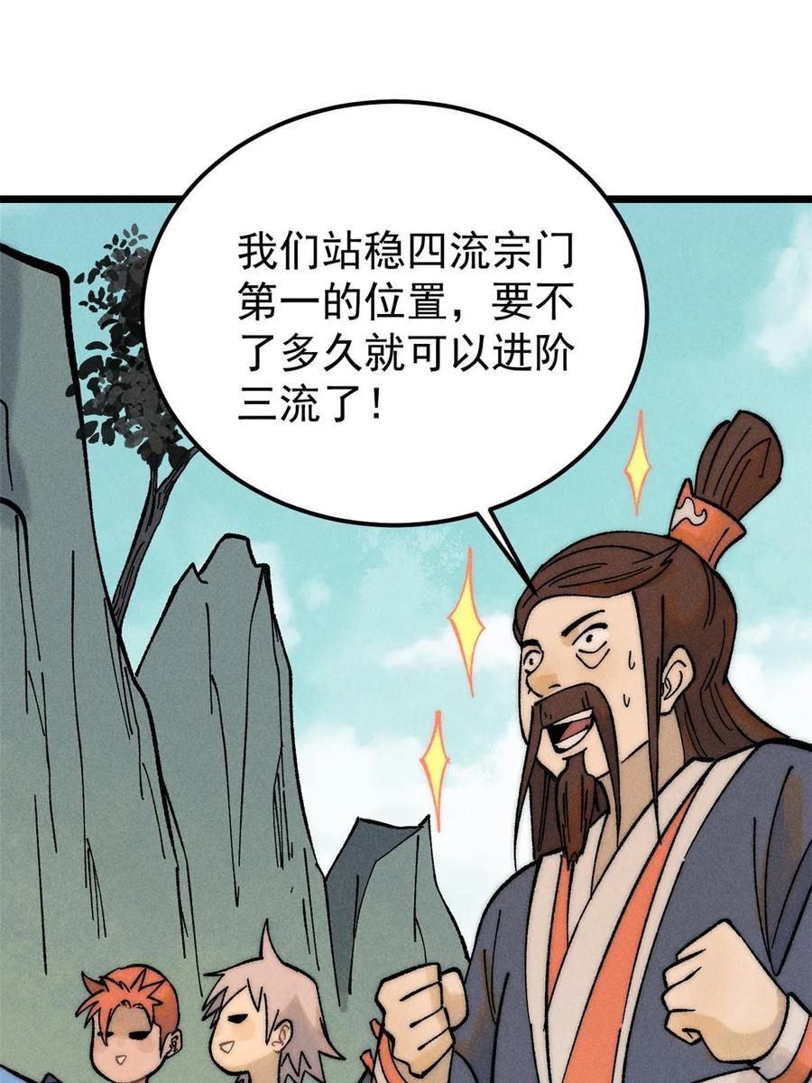 《万古最强宗》229 一不小心第一了呢 第6页