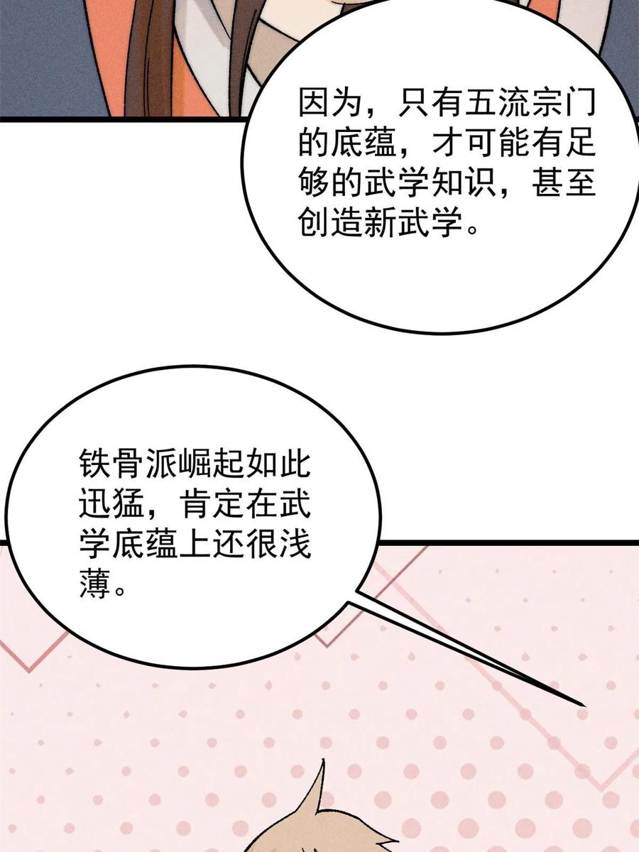 《万古最强宗》229 一不小心第一了呢 第44页