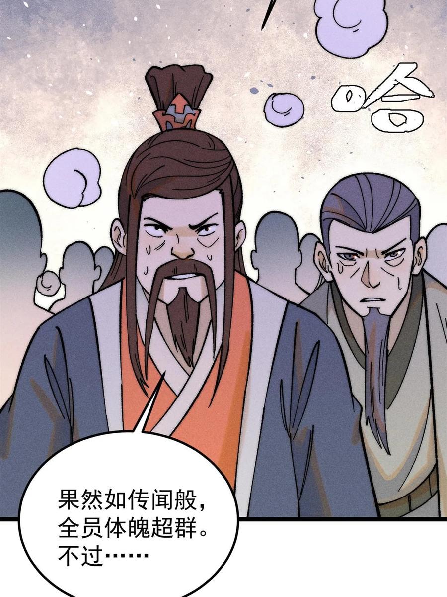 《万古最强宗》229 一不小心第一了呢 第42页