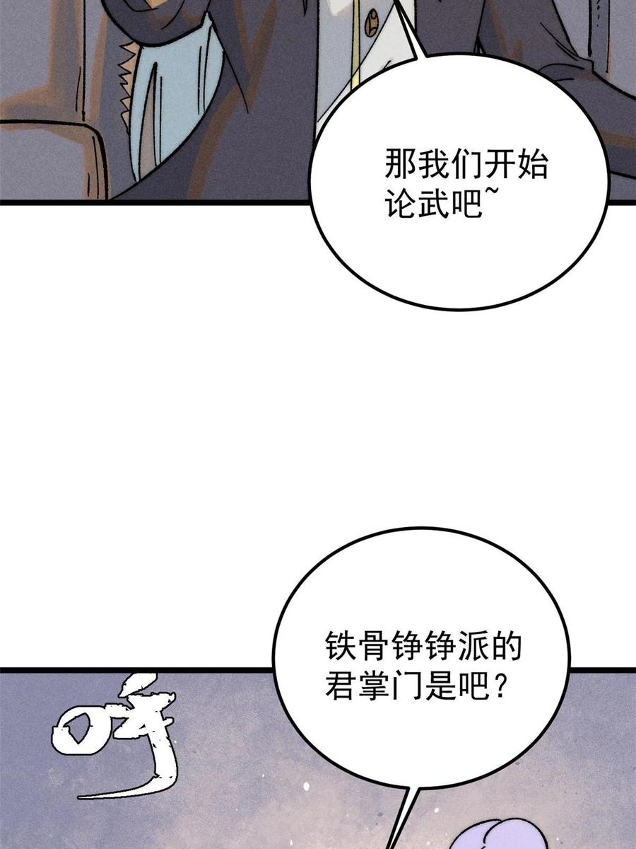 《万古最强宗》229 一不小心第一了呢 第41页