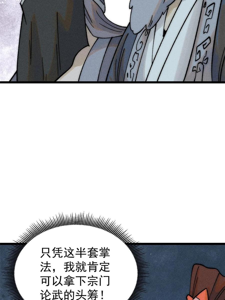 《万古最强宗》229 一不小心第一了呢 第59页