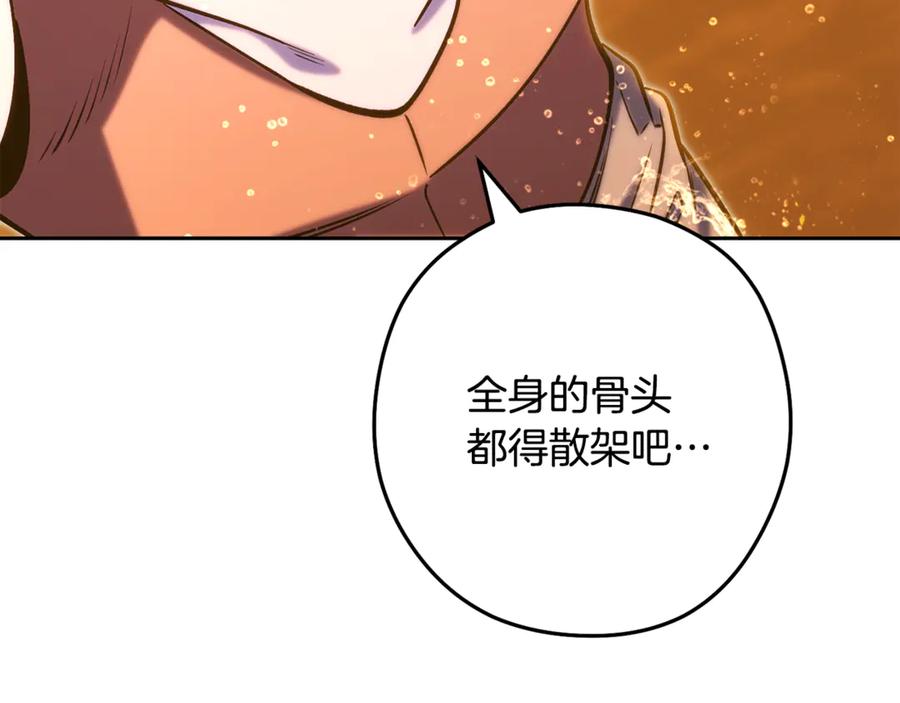 重启地下城 第226话 让你看看我的底气 第131页