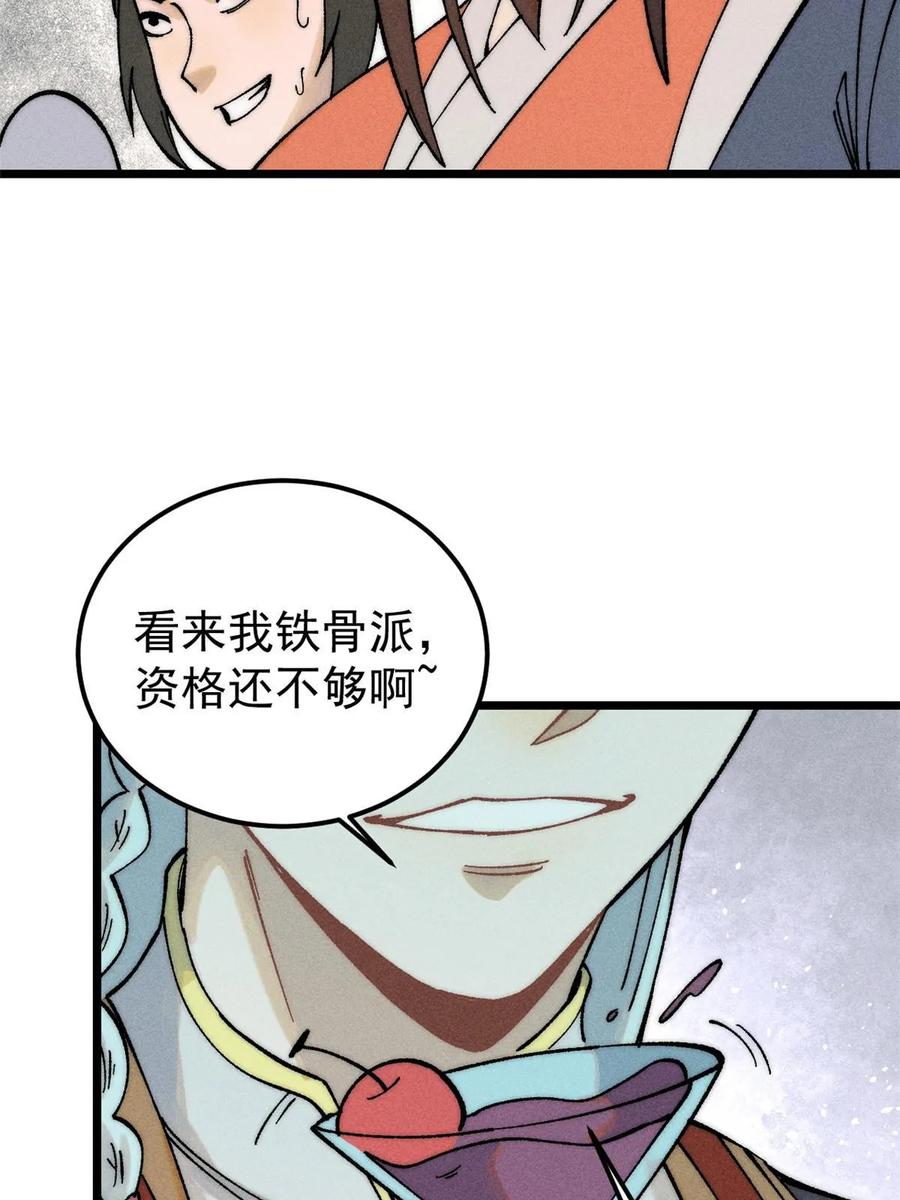 《万古最强宗》229 一不小心第一了呢 第47页