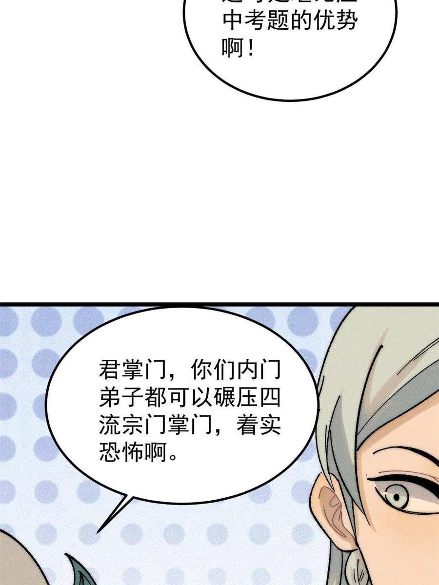《万古最强宗》229 一不小心第一了呢 第14页