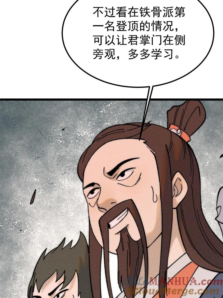 《万古最强宗》229 一不小心第一了呢 第46页