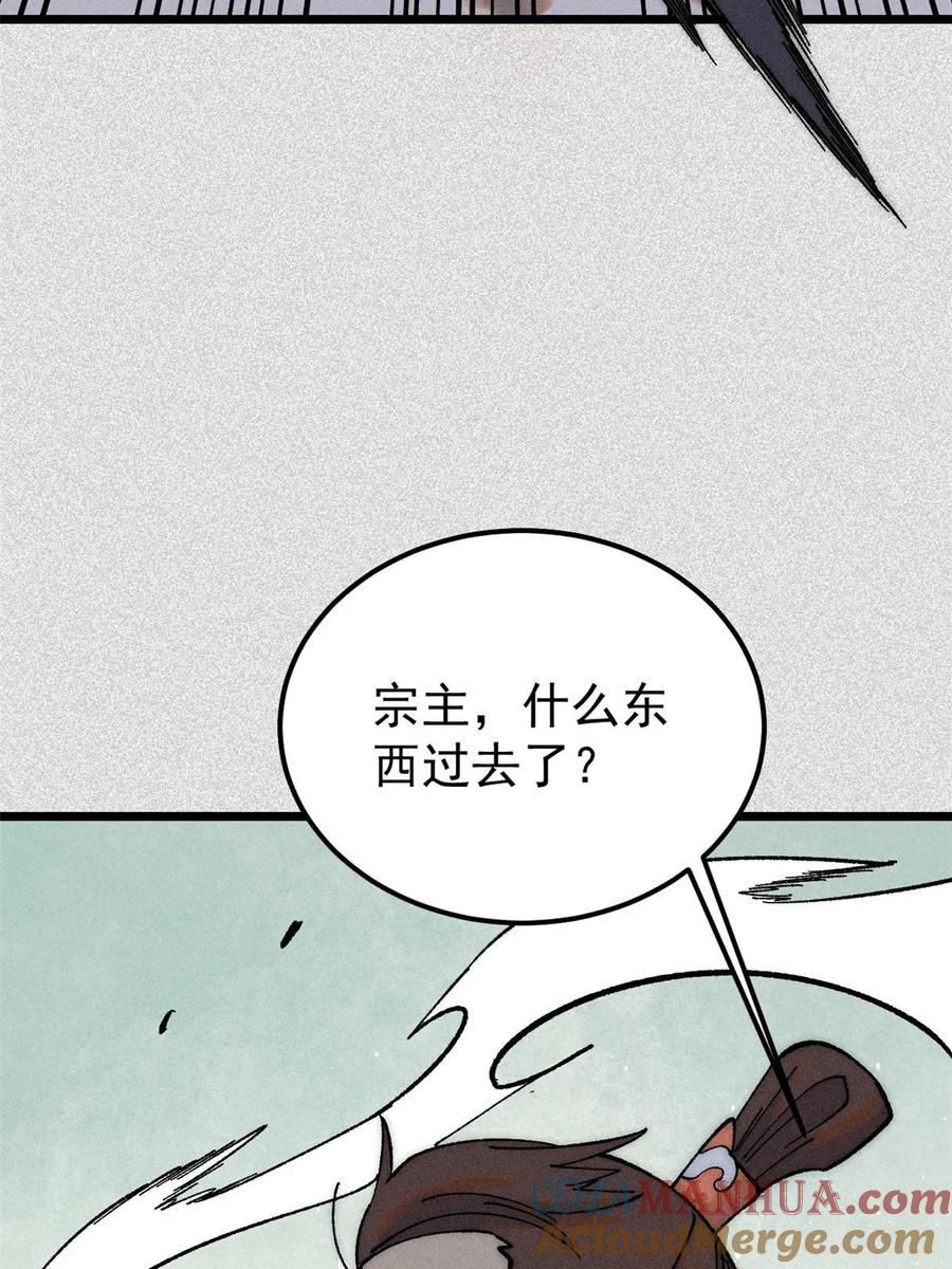 《万古最强宗》229 一不小心第一了呢 第31页