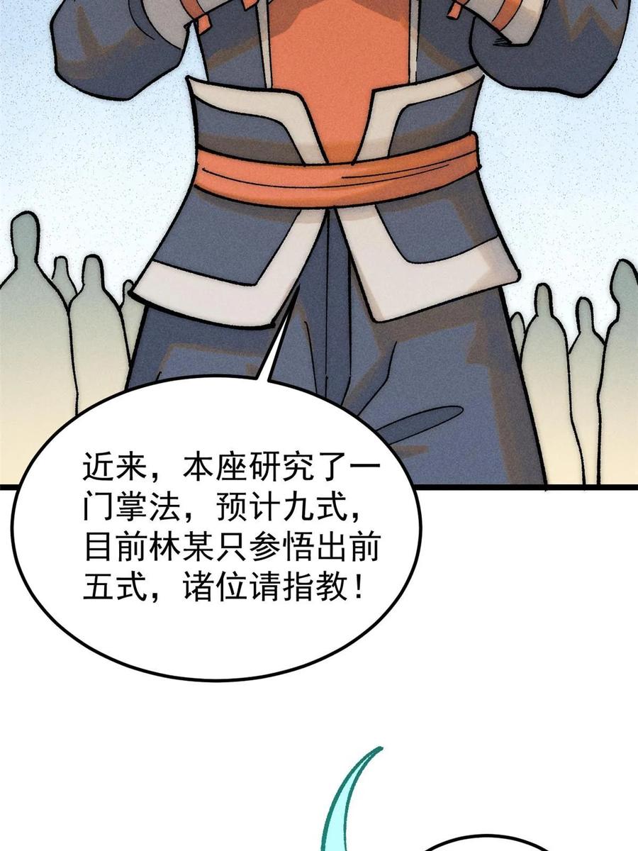 《万古最强宗》229 一不小心第一了呢 第53页