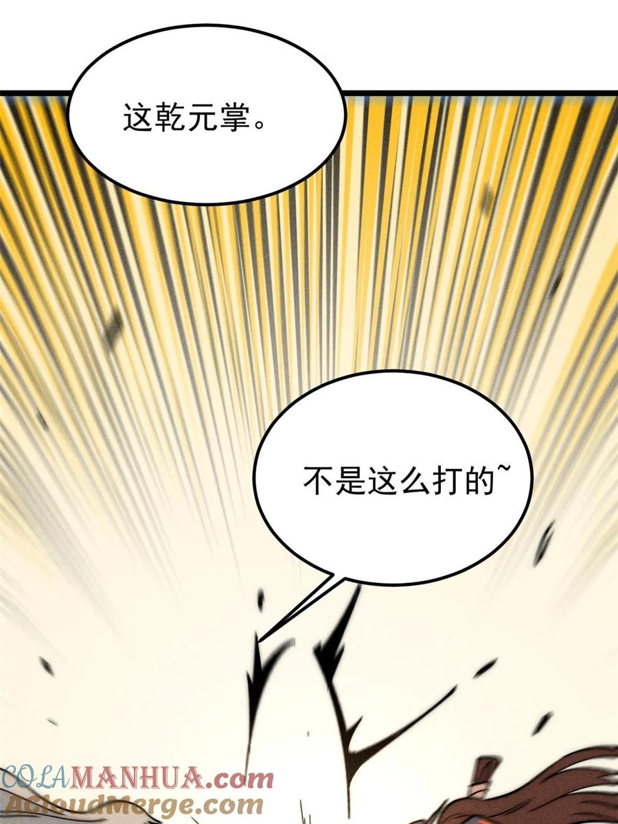 《万古最强宗》229 一不小心第一了呢 第64页