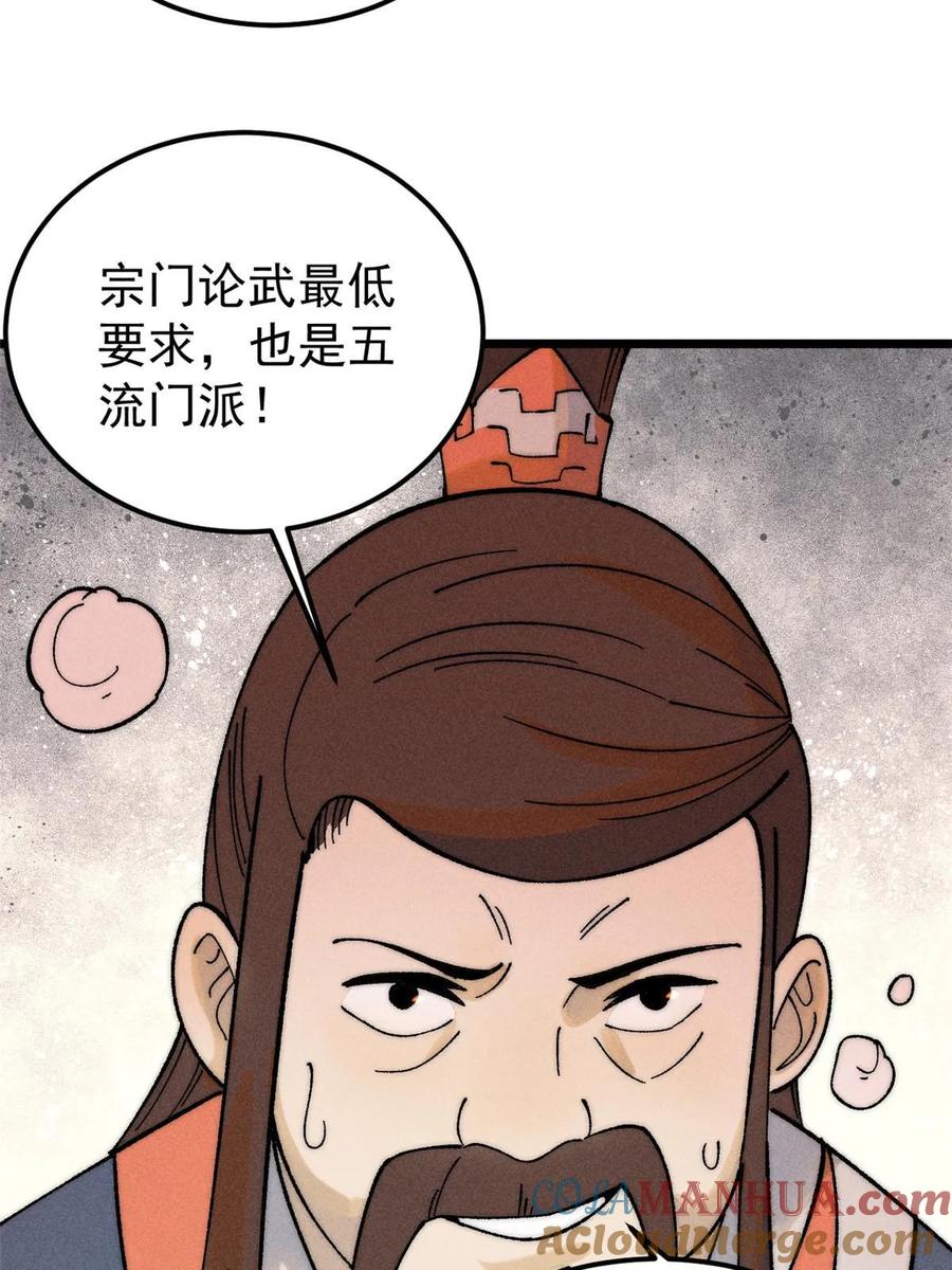《万古最强宗》229 一不小心第一了呢 第43页