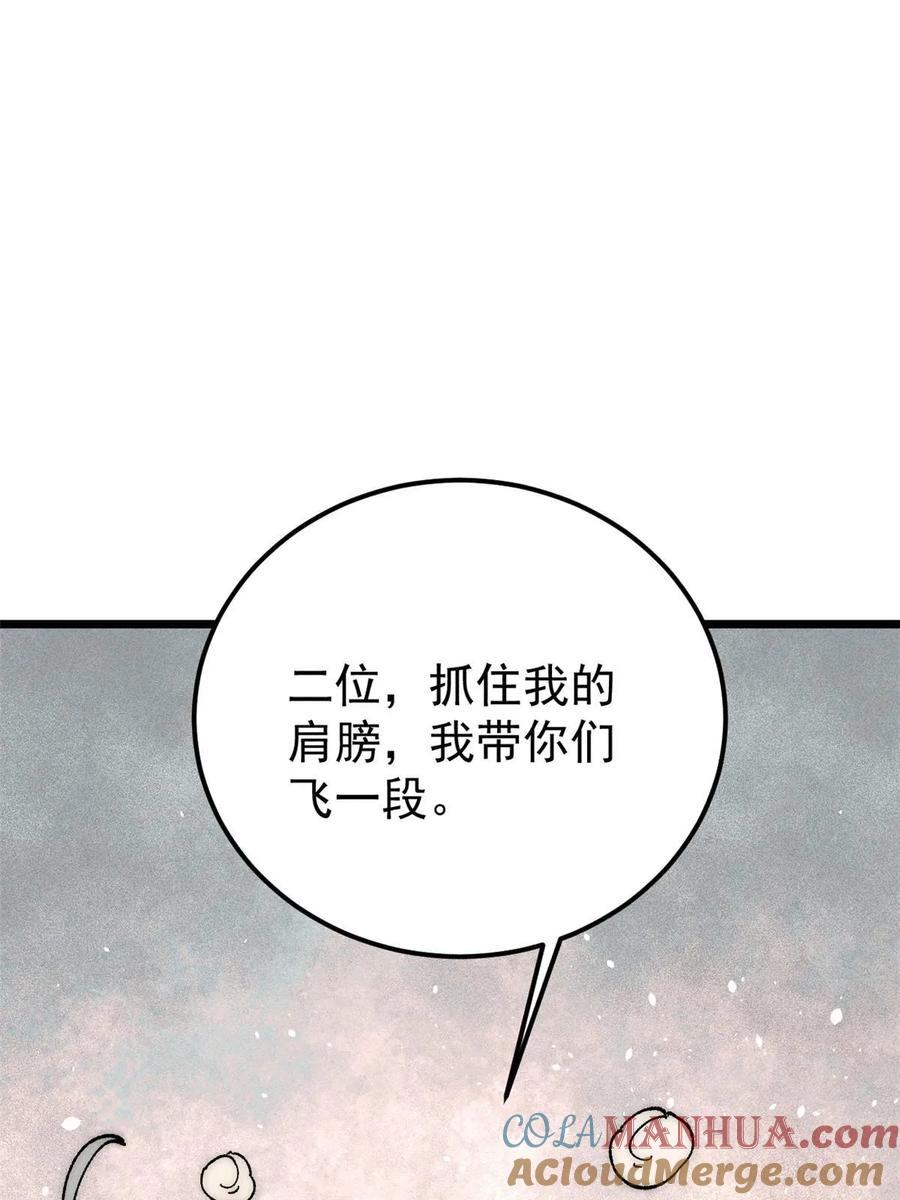 《万古最强宗》229 一不小心第一了呢 第22页