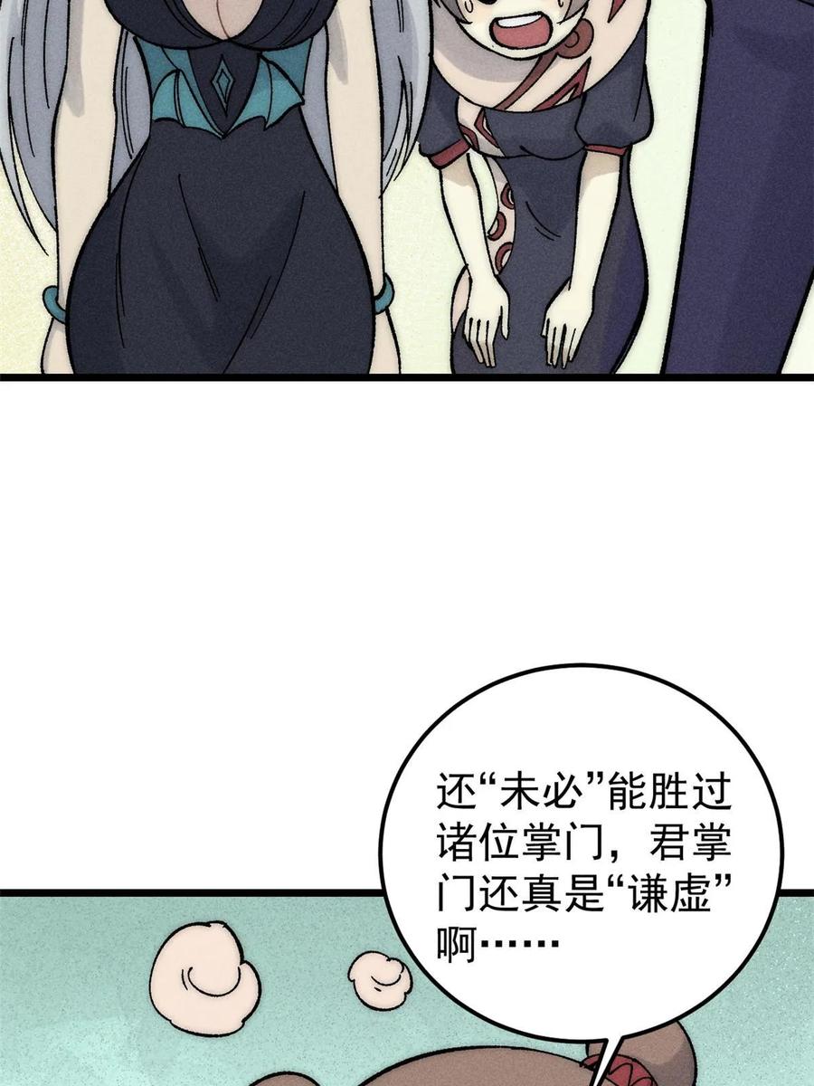 《万古最强宗》229 一不小心第一了呢 第17页