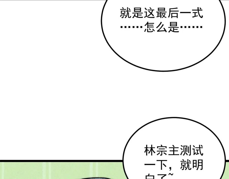 《万古最强宗》230 这才叫武学大家 第35页