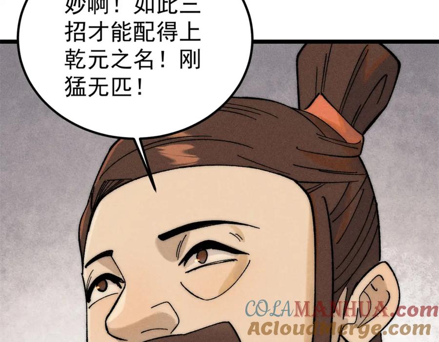 《万古最强宗》230 这才叫武学大家 第33页