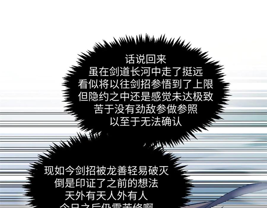 顶级气运，悄悄修炼千年 221 三清诛世，九重天 第95页