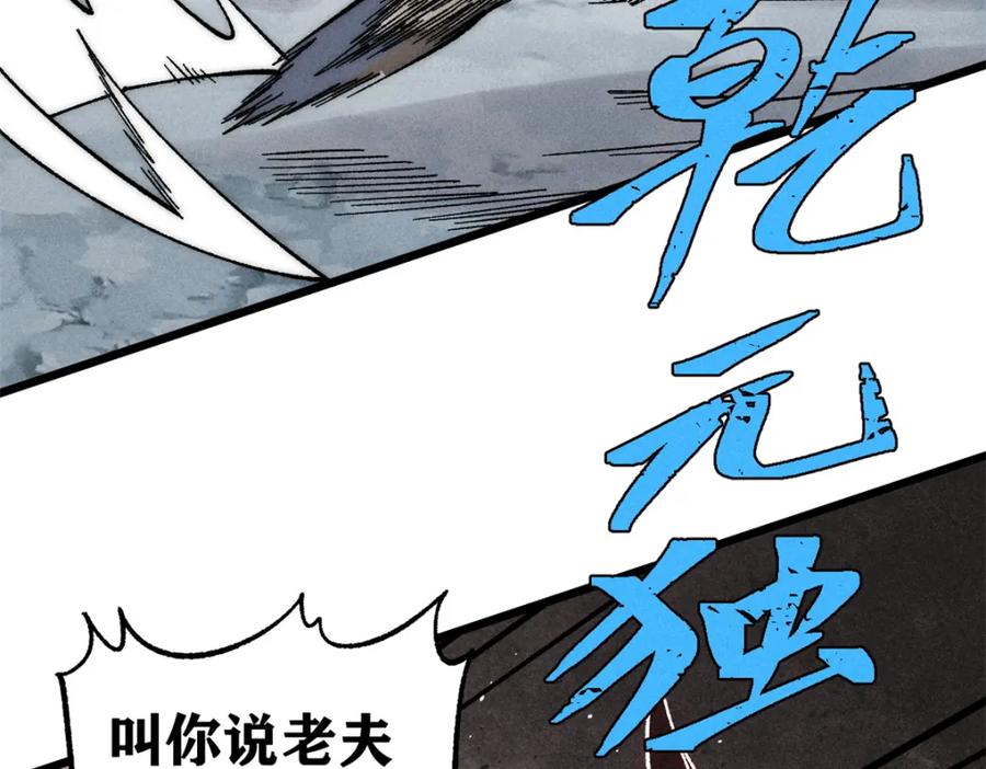 《万古最强宗》230 这才叫武学大家 第43页