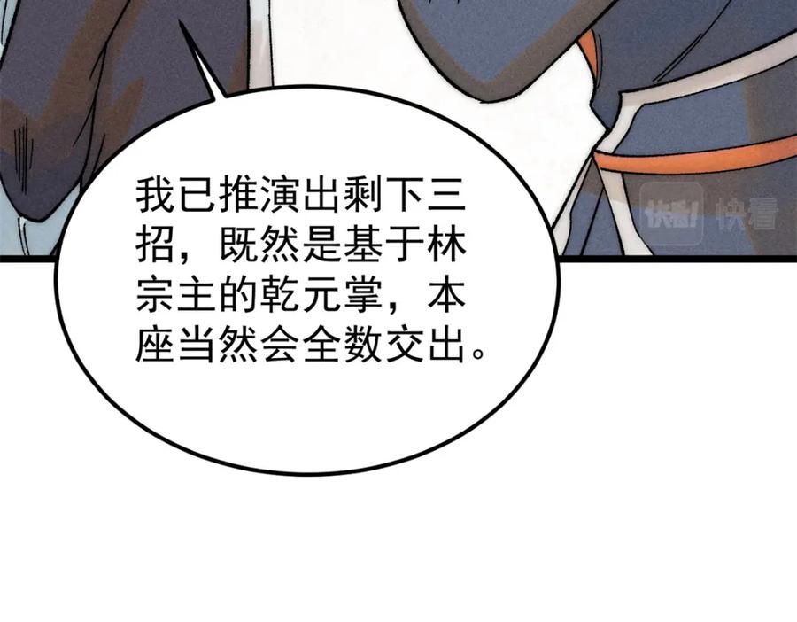 《万古最强宗》230 这才叫武学大家 第30页