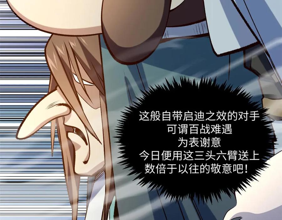 顶级气运，悄悄修炼千年 221 三清诛世，九重天 第99页
