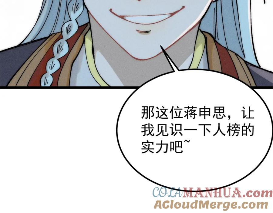 《万古最强宗》230 这才叫武学大家 第93页