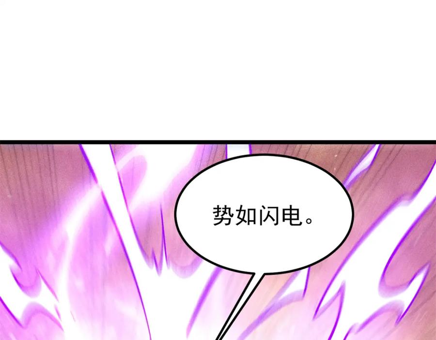 《万古最强宗》230 这才叫武学大家 第107页