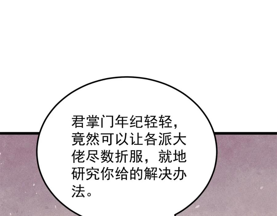 《万古最强宗》230 这才叫武学大家 第63页