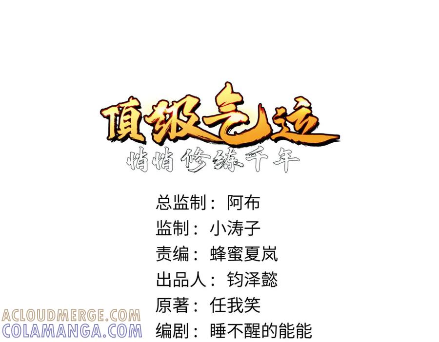 顶级气运，悄悄修炼千年 221 三清诛世，九重天 第5页