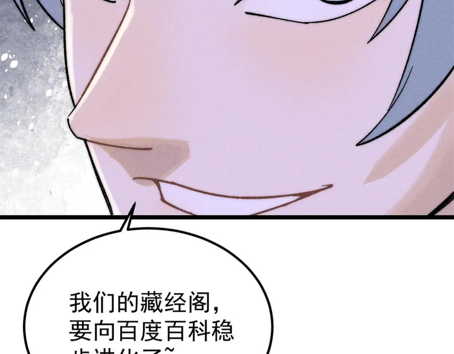 《万古最强宗》230 这才叫武学大家 第127页