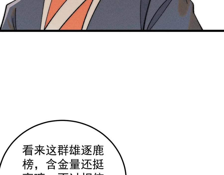 《万古最强宗》230 这才叫武学大家 第91页