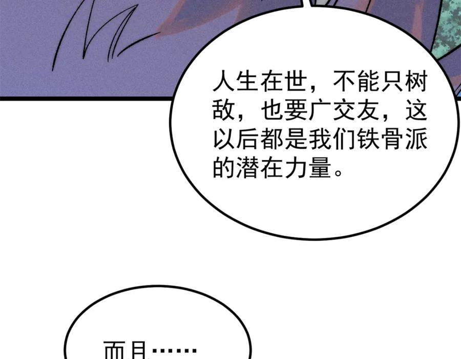 《万古最强宗》230 这才叫武学大家 第118页