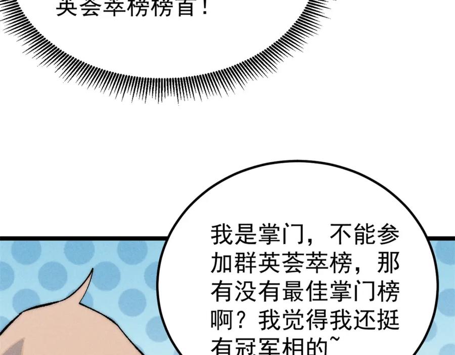 《万古最强宗》230 这才叫武学大家 第86页