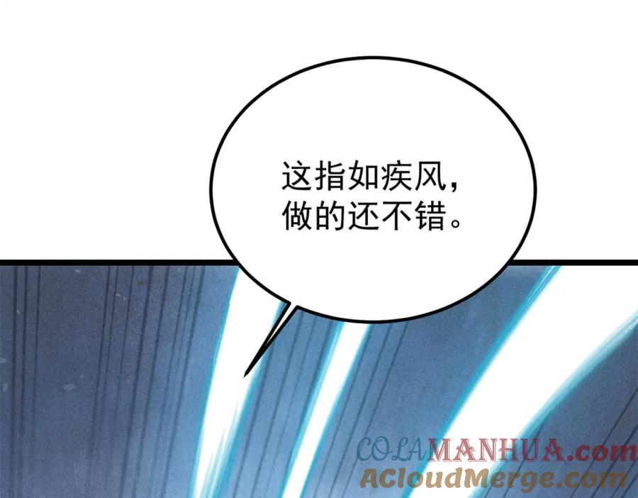 《万古最强宗》230 这才叫武学大家 第101页