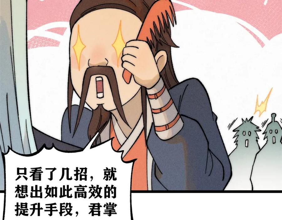 《万古最强宗》230 这才叫武学大家 第27页