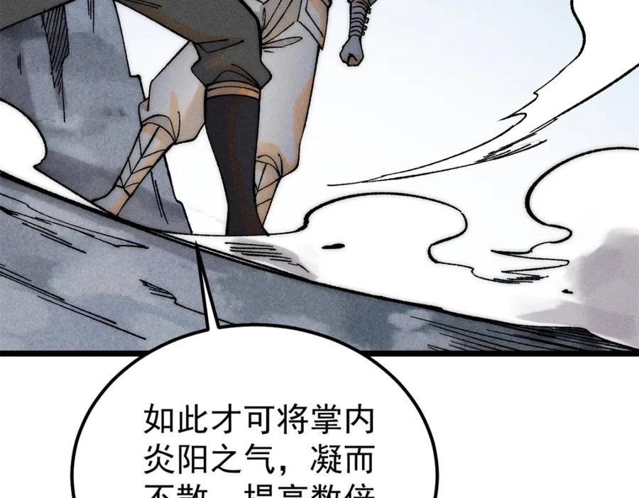 《万古最强宗》230 这才叫武学大家 第16页