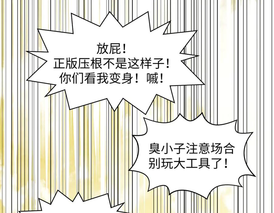 顶级气运，悄悄修炼千年 221 三清诛世，九重天 第60页
