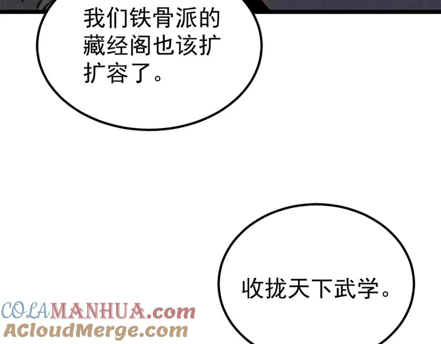 《万古最强宗》230 这才叫武学大家 第125页
