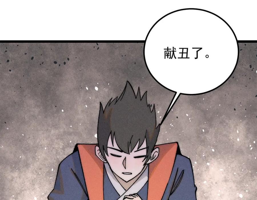 《万古最强宗》230 这才叫武学大家 第94页