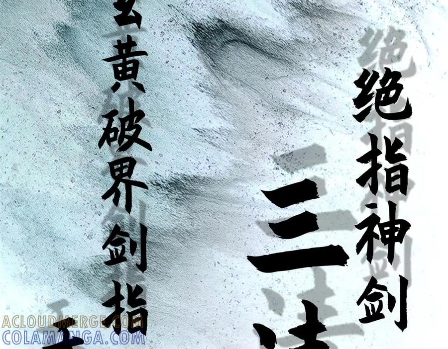 顶级气运，悄悄修炼千年 221 三清诛世，九重天 第105页