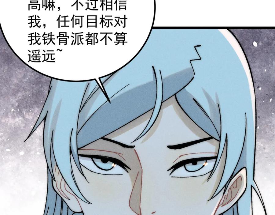 《万古最强宗》230 这才叫武学大家 第92页