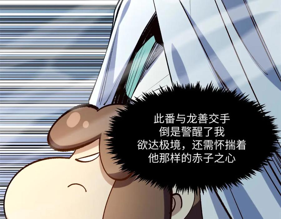 顶级气运，悄悄修炼千年 221 三清诛世，九重天 第98页
