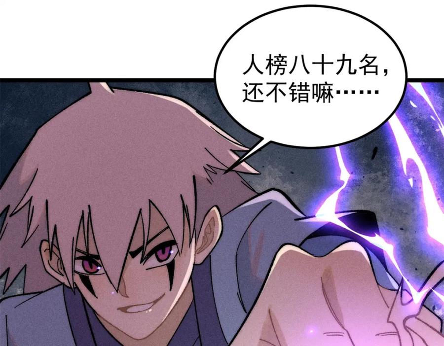 《万古最强宗》230 这才叫武学大家 第111页