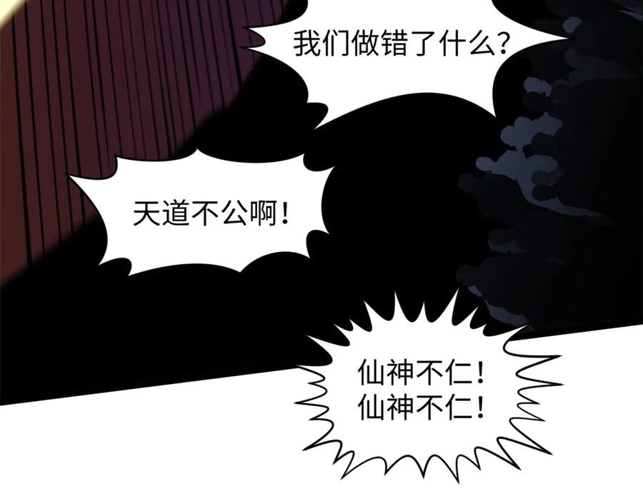 顶级气运，悄悄修炼千年 221 三清诛世，九重天 第18页