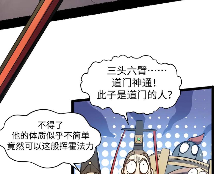 顶级气运，悄悄修炼千年 221 三清诛世，九重天 第50页
