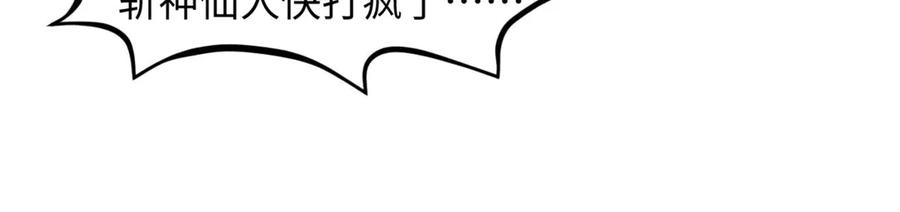 顶级气运，悄悄修炼千年 221 三清诛世，九重天 第124页