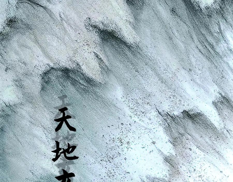 顶级气运，悄悄修炼千年 221 三清诛世，九重天 第104页